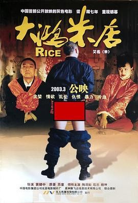 大鸿米店