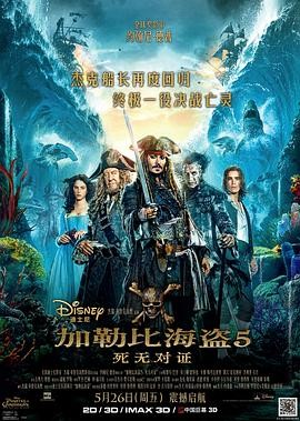 加勒比海盗5:死无对证 Pirates of the Caribbean: Dead Men Tell No Tales 加勒比海盗5:死无对证 Pirates of the Caribbean: Dead Men Tell No Tales