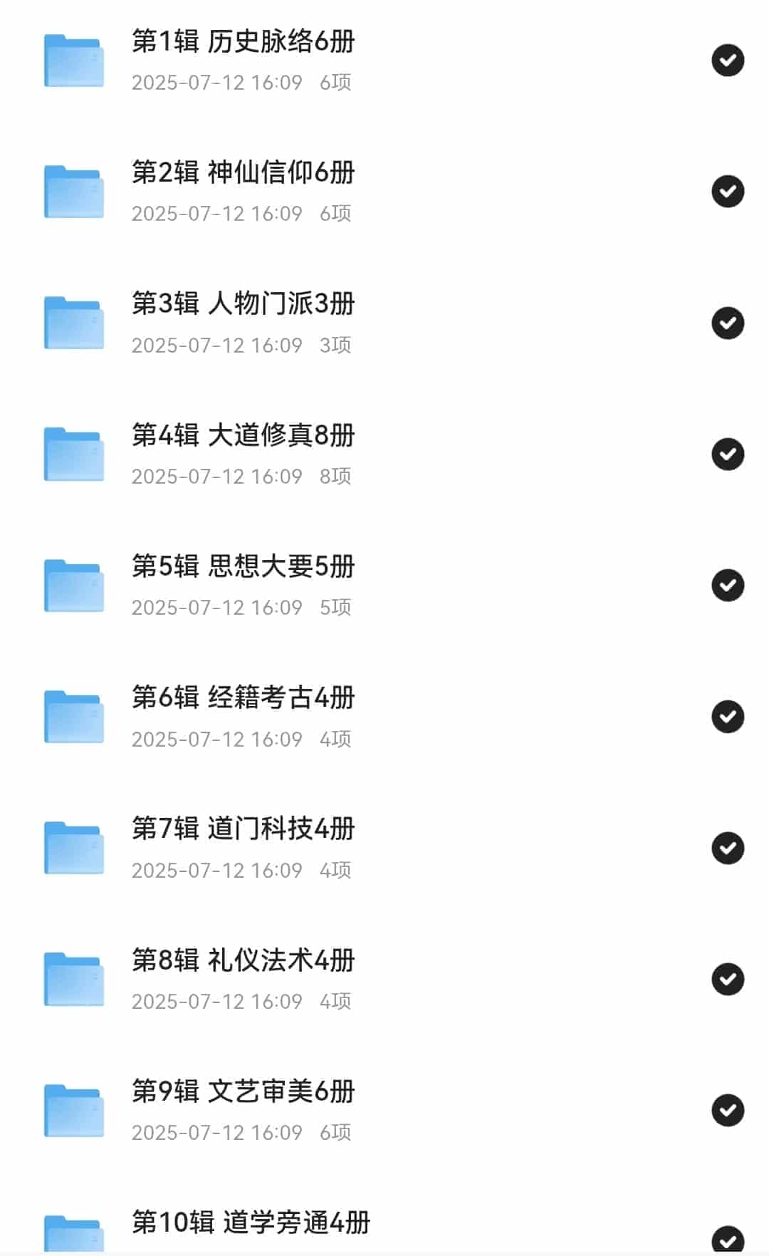 百年道学精华集成10辑50册    [PDF]【8.3GB】