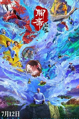 聊斋:兰若寺 聊斋:兰若寺