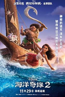 海洋奇缘2 Moana 2 海洋奇缘2 Moana 2