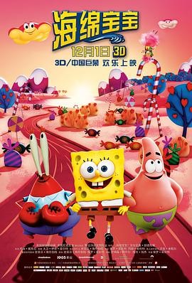 海绵宝宝 The SpongeBob Movie: Sponge Out of Water 海绵宝宝 The SpongeBob Movie: Sponge Out of Water