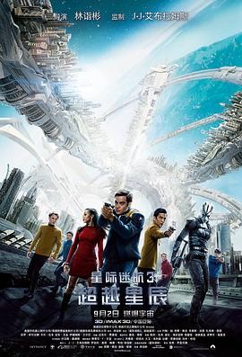 星际迷航3:超越星辰 Star Trek Beyond 星际迷航3:超越星辰 Star Trek Beyond