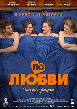 По любви По любви