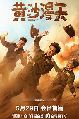 黄沙漫天 黄沙漫天