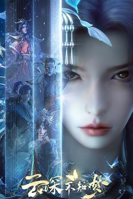 云深不知梦 云深不知梦