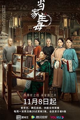 当家主母 当家主母