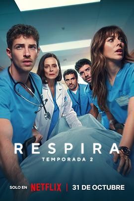 呼吸之间 第二季 Respira Season 2 呼吸之间 第二季 Respira Season 2