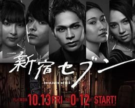 新宿SEVEN 新宿セブン 新宿SEVEN 新宿セブン