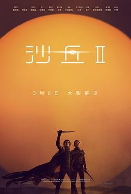 沙丘2 Dune: Part Two 沙丘2 Dune: Part Two