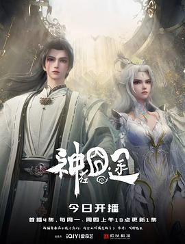 神在囧途 神在囧途