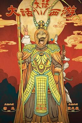 大话大话西游 大话大话西游