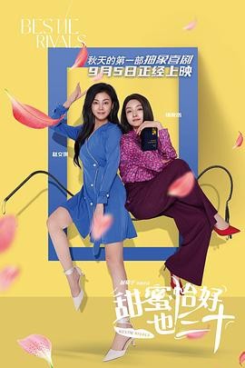 甜蜜恰好也三十 甜蜜恰好也三十