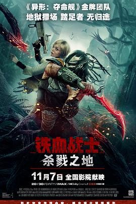 铁血战士:杀戮之地 Predator: Badlands 铁血战士:杀戮之地 Predator: Badlands